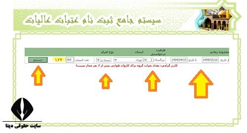 ورود به سیستم ثبت نام عتبات عالیات